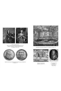 Гордин Я. Царь и Бог: Петр Великий и его утопия