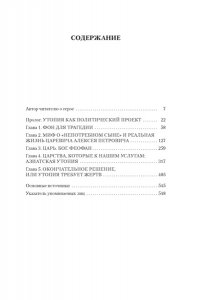 Гордин Я. Царь и Бог: Петр Великий и его утопия