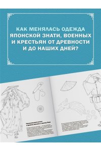 Пещанская Е. Японский национальный костюм. Книга для раскрашивания