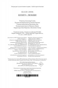 Линк К. Книга любви