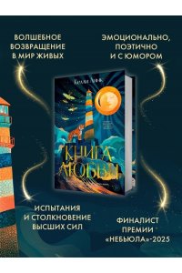 Линк К. Книга любви
