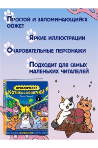 Ли С. Приключения котика и кошечки. Кн. 4. Посох Знаний