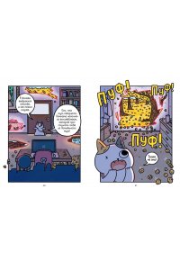 Ли С. Приключения котика и кошечки. Кн. 4. Посох Знаний