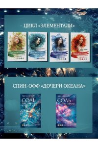 Норр Э.-Л. Соль и волшебный кристалл