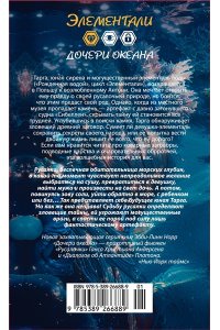 Норр Э.-Л. Соль и волшебный кристалл