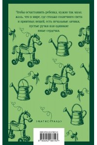 Олкотт Л.М. Маленькие мужчины