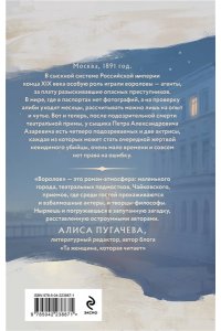 Журавлева В.И. Воролов