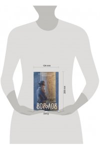 Журавлева В.И. Воролов