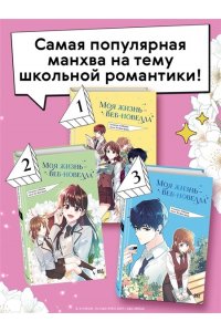 Yu Han-ryeo Моя жизнь ? веб-новелла. Том 3