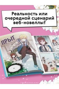 Yu Han-ryeo Моя жизнь ? веб-новелла. Том 3