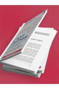 Ефимова Е.В. Стоп аритмия. Научные практики, которые помогут сердцу перестать сбиваться с ритма, а вам - жить в такт со своими желаниями