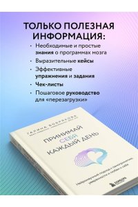 Бобрякова Г. Принимай себя каждый день. Нейронаучный подход к самопринятию, уверенности и любви к себе