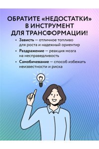 Бобрякова Г. Принимай себя каждый день. Нейронаучный подход к самопринятию, уверенности и любви к себе