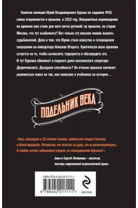 Свечин Н., Нижегородцев Д. Подельник века #2 (pocket)