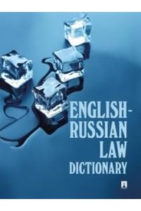 П/р. И. Г. Федотовой, Толстопятенко Г.П. English-Russian Law Dictionary. Уч. пос.-М.:Проспект,2025.