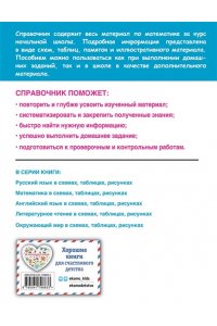 Пожилова Е.О. Математика в схемах, таблицах, рисунках