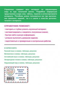 Горохова А.М. Окружающий мир в схемах, таблицах, рисунках