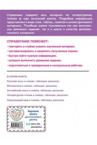 Куликова О.Н. Литературное чтение в схемах, таблицах, рисунках