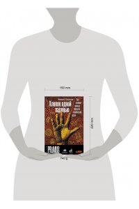 Кукушкин Николай Хлопок одной ладонью: Как неживая природа породила человеческий разум