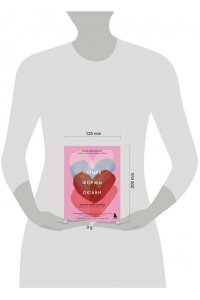 Кунли Н.А. Четыре формы любви. Теория привязанности, чтобы найти настоящую любовь