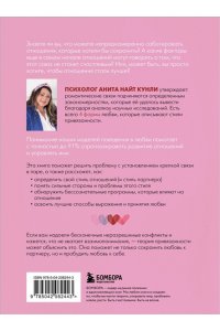 Кунли Н.А. Четыре формы любви. Теория привязанности, чтобы найти настоящую любовь