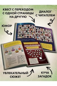 Мист М. Маленькая злая книга. Головоломки 2