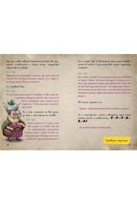 Мист М. Маленькая злая книга. Головоломки 2