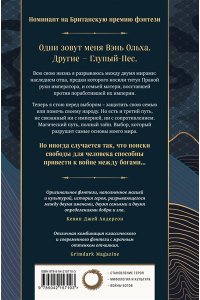 Грейтхаус Дж.Т. Рука Короля Солнца (Договор и Узор #1)