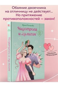 Молчанова И.А. Недотрога и хулиган