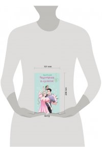 Молчанова И.А. Недотрога и хулиган