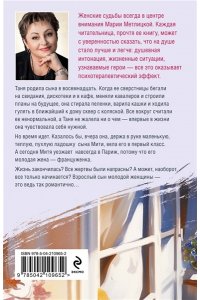 Метлицкая М. Фиалки на десерт