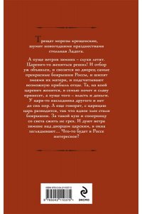 Гончарова Г.Д. Устинья. Выбор (Устинья #2)