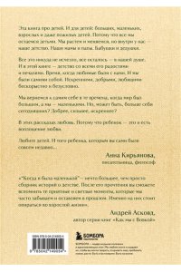 Кирьянова А. В. Когда я была маленькой. Светлые рассказы о детстве, которые объединяют поколения