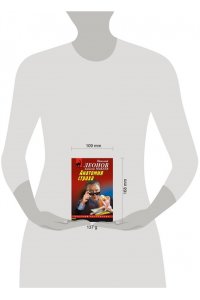 Леонов Н.И., Макеев А.В. Анатомия страха (pocket)