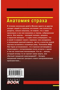 Леонов Н.И., Макеев А.В. Анатомия страха (pocket)