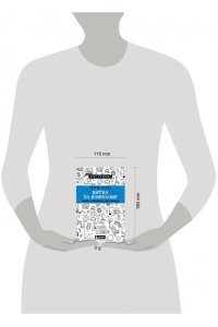Кузин С.А. Битва за внимание. Как быть услышанным в эпоху инфошума