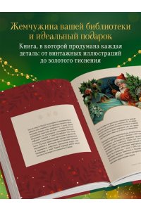 <не указано> Магия Нового года. Легенды, обычаи и тайны новогоднего волшебства со всего света