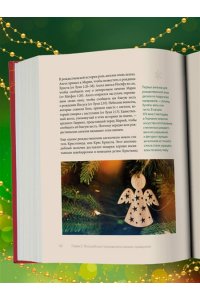 <не указано> Магия Нового года. Легенды, обычаи и тайны новогоднего волшебства со всего света