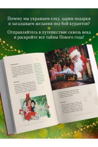 <не указано> Магия Нового года. Легенды, обычаи и тайны новогоднего волшебства со всего света