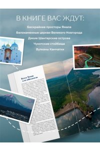 Мазуров А.Ю. Такая разная страна. Авторский фотопроект Александра Мазурова о России