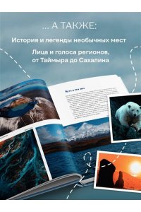 Мазуров А.Ю. Такая разная страна. Авторский фотопроект Александра Мазурова о России