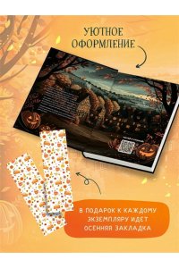 Перрин К. Опасная игра бабули. Подарочное осеннее издание