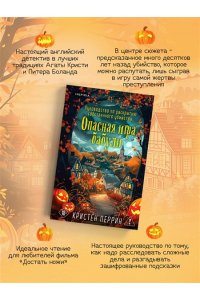 Перрин К. Опасная игра бабули. Подарочное осеннее издание