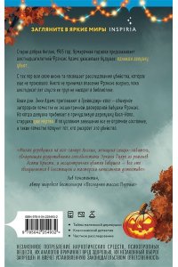 Перрин К. Опасная игра бабули. Подарочное осеннее издание