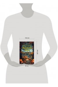 Перрин К. Опасная игра бабули. Подарочное осеннее издание