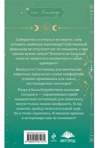 Филимонова Н.С. Гостиница для магических животных