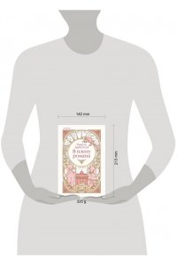 Арбетета Р. В плену романа