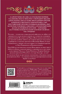 Герои и их враги в русской мифологии