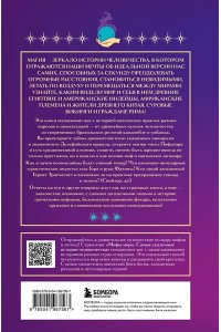 Магия народов мира