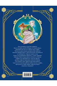 Карбон, Барро Вероник Эмми и последние эльфы. Том 1: Убежище